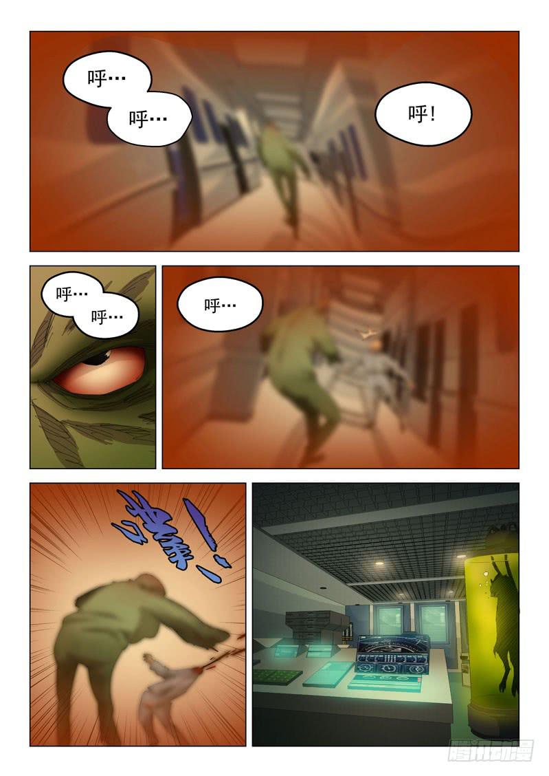 🍔龍裔少年 第四十六话 第5页