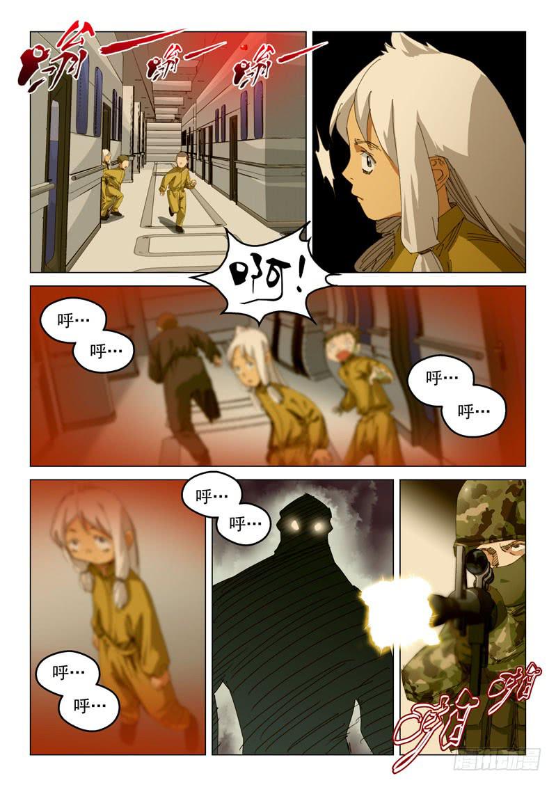 🍔龍裔少年 第四十六话 第7页