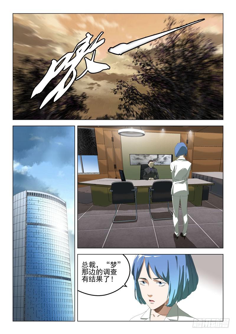 🍔龍裔少年 第四十六话 第9页