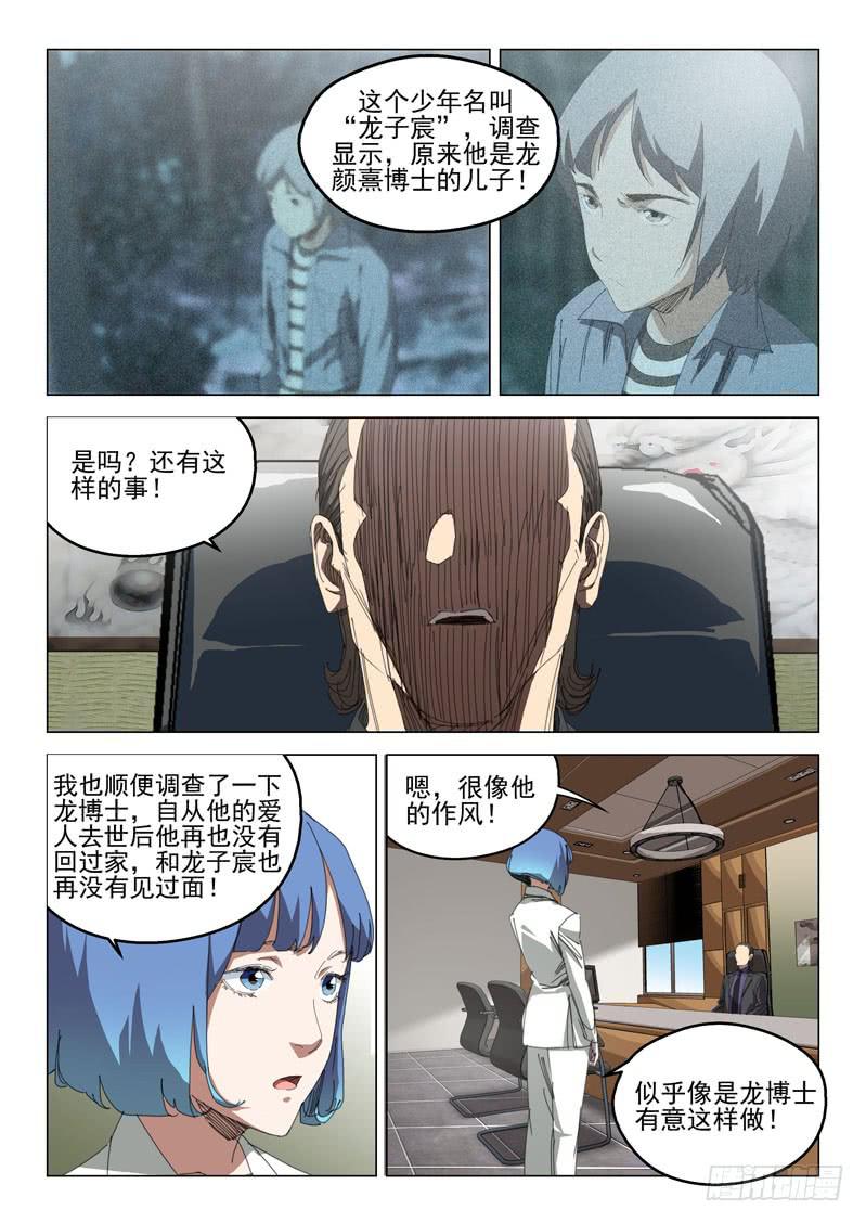 🍔龍裔少年 第四十八话 第1页