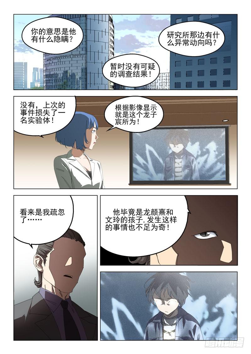 🍔龍裔少年 第四十八话 第2页