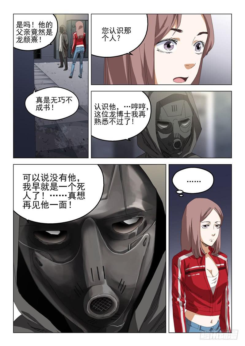 🍔龍裔少年 第四十八话 第3页