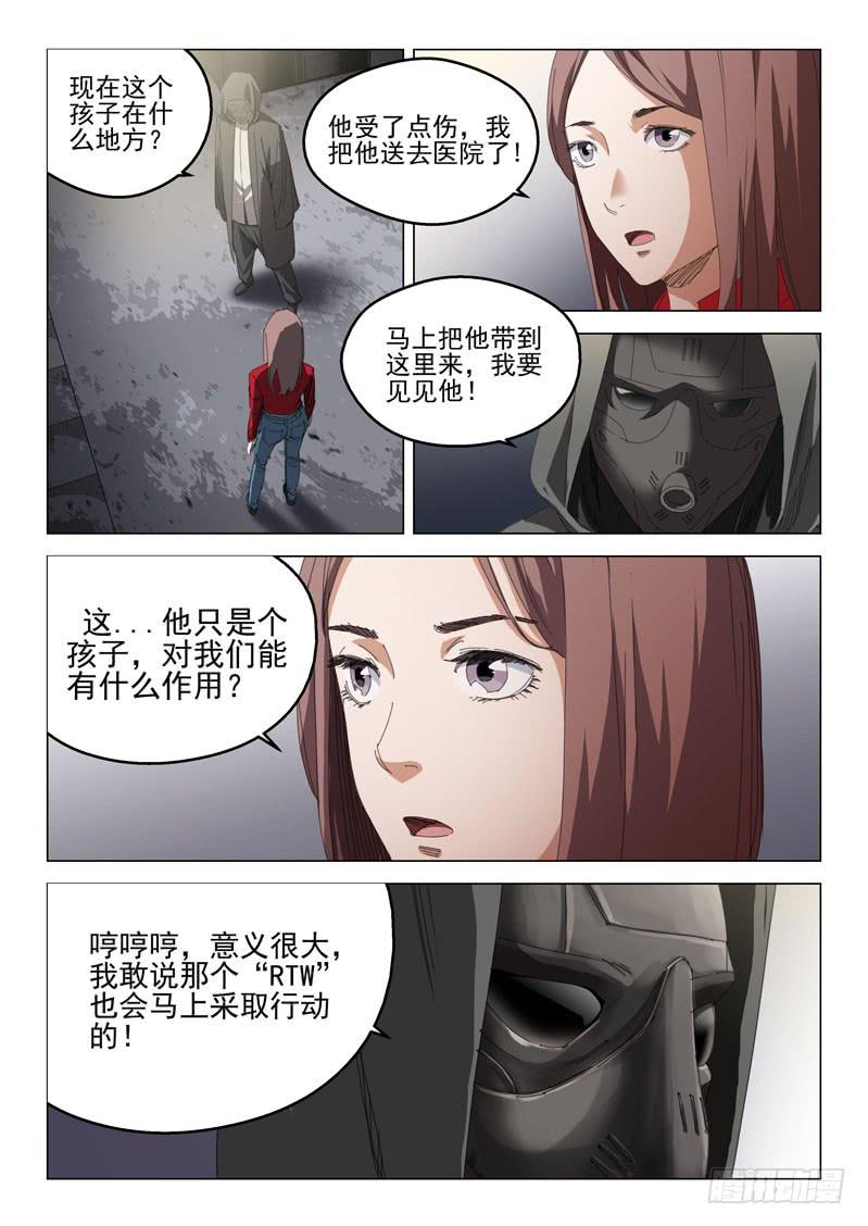 🍔龍裔少年 第四十八话 第4页