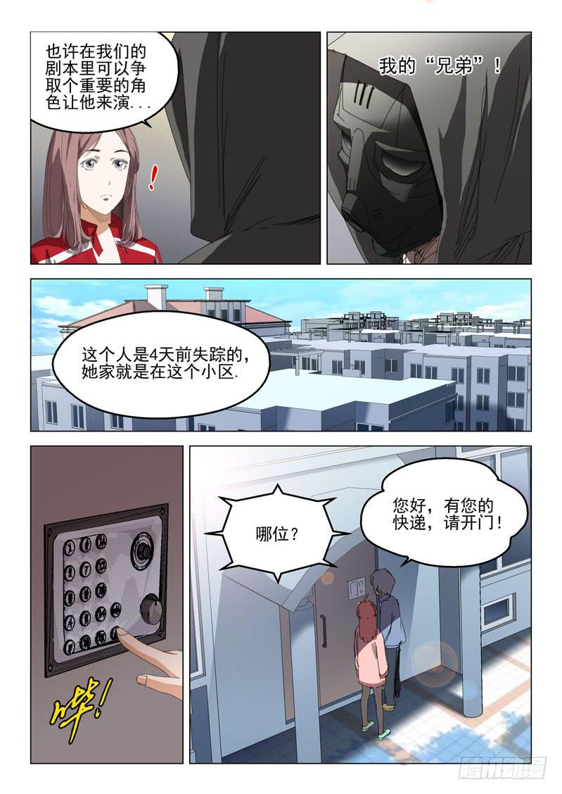 🍔龍裔少年 第四十八话 第5页