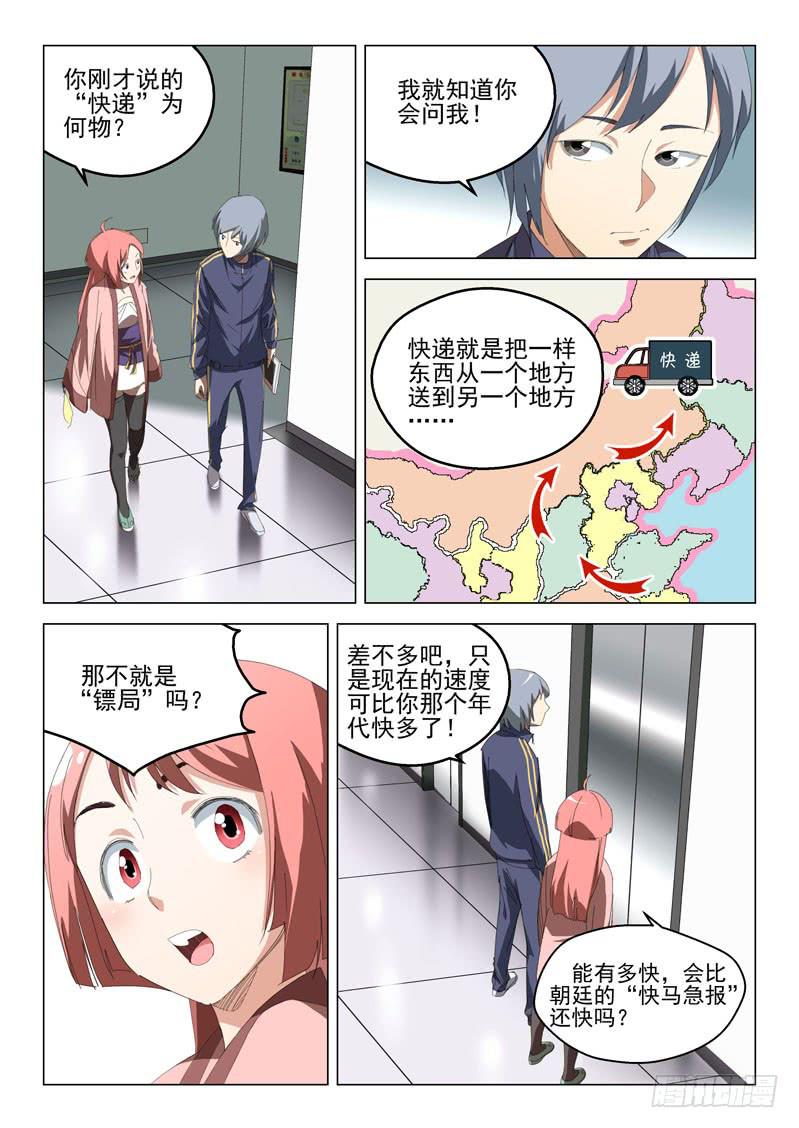 🍔龍裔少年 第四十八话 第6页