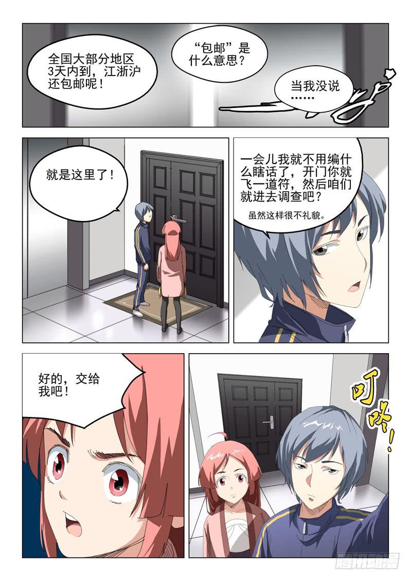 🍔龍裔少年 第四十八话 第7页