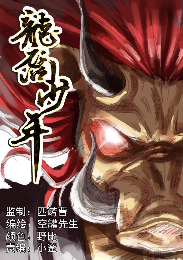 🍔龍裔少年 第六话 第1页