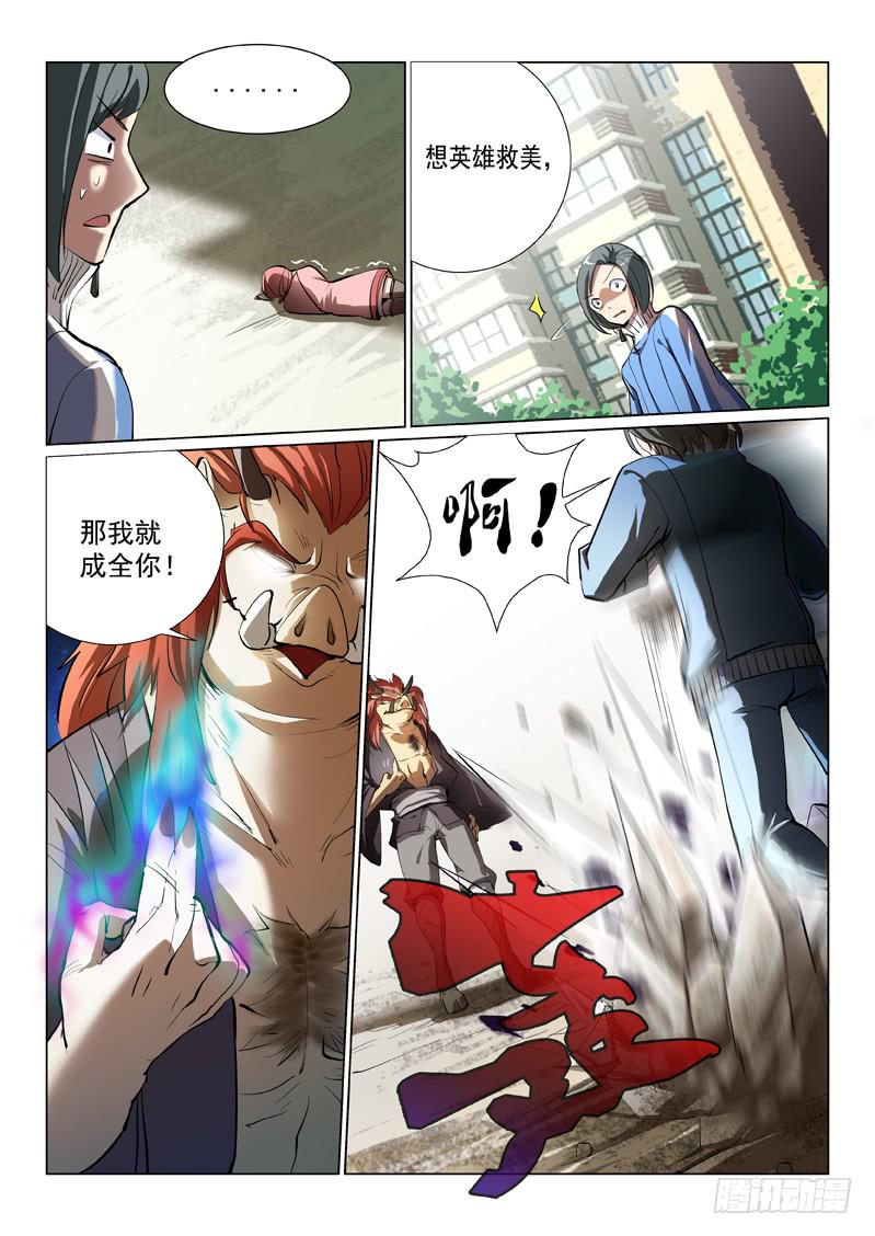 🍔龍裔少年 第六话 第2页