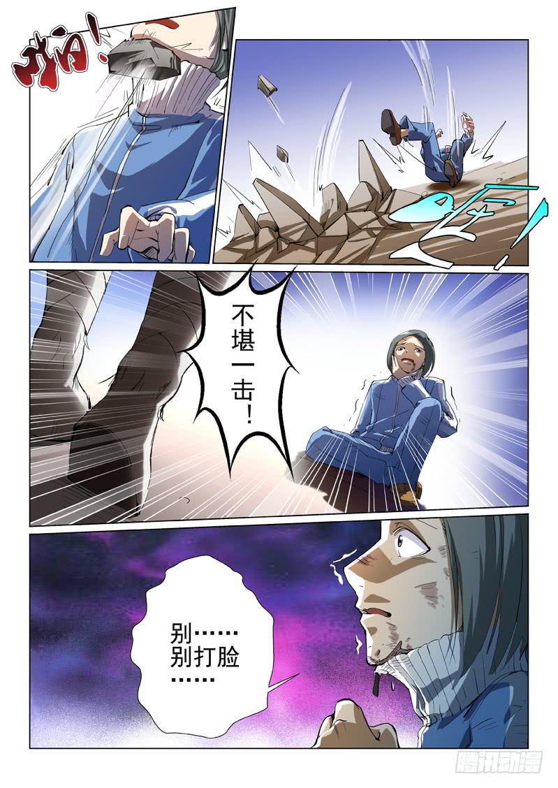 🍔龍裔少年 第六话 第3页