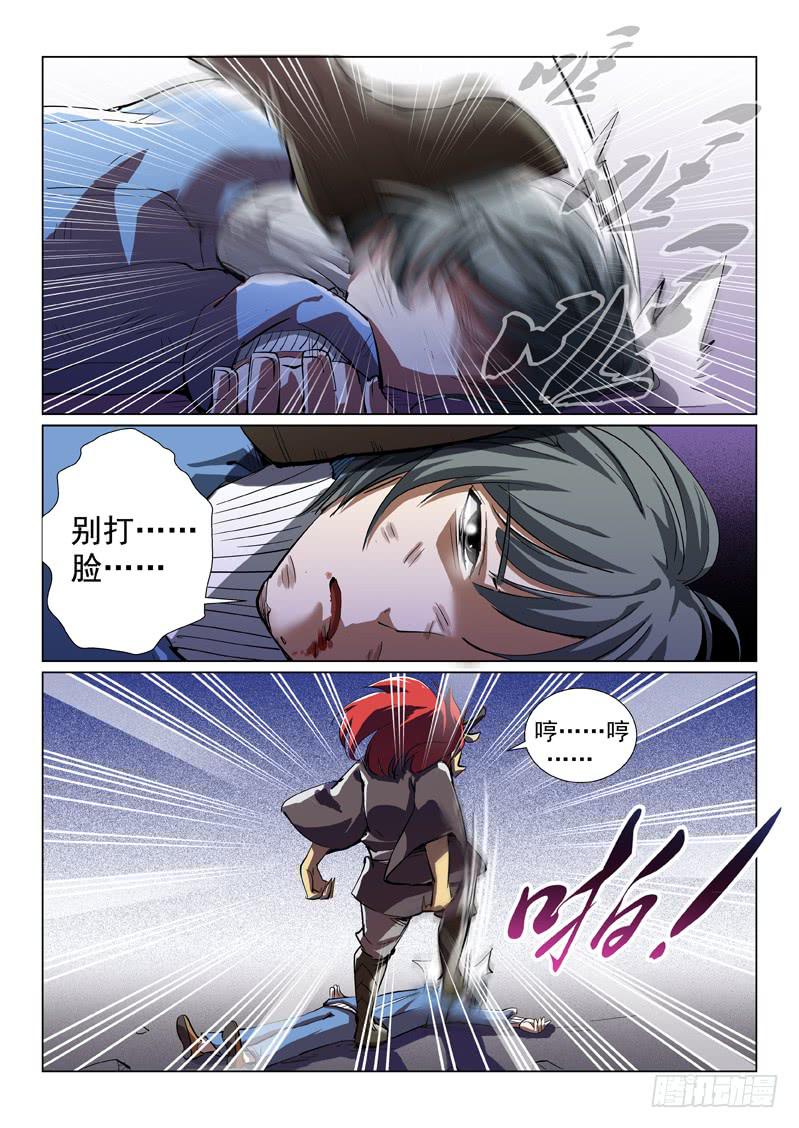 🍔龍裔少年 第六话 第4页