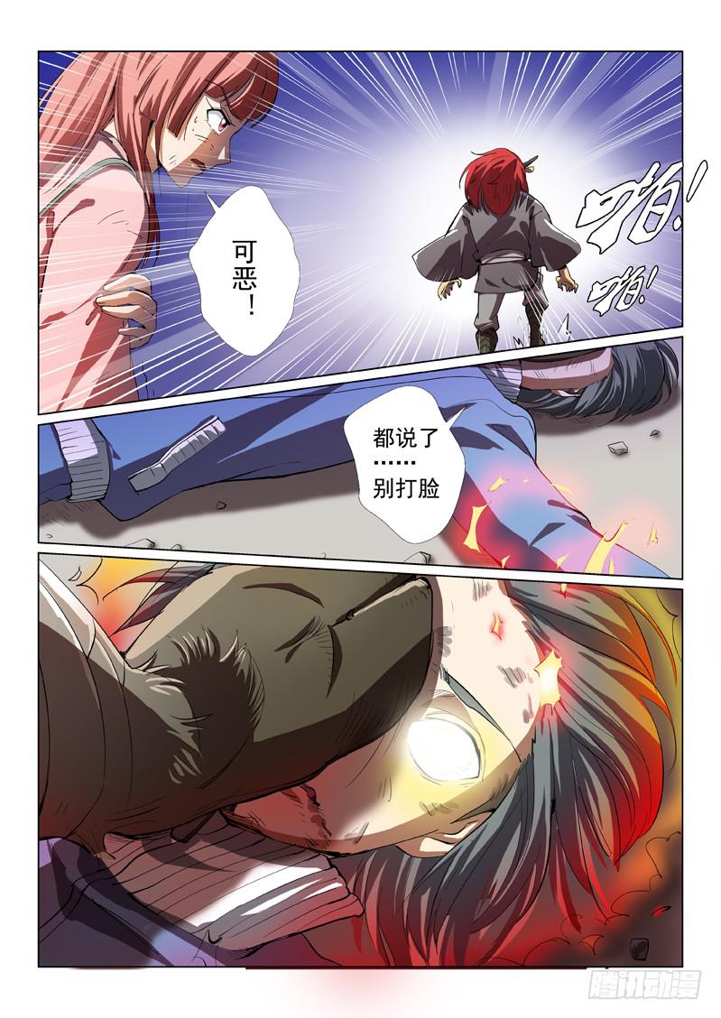 🍔龍裔少年 第六话 第5页