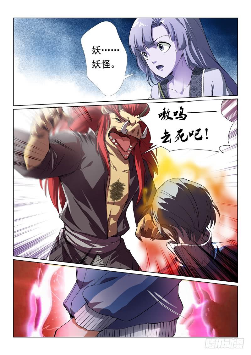 🍔龍裔少年 第六话 第8页