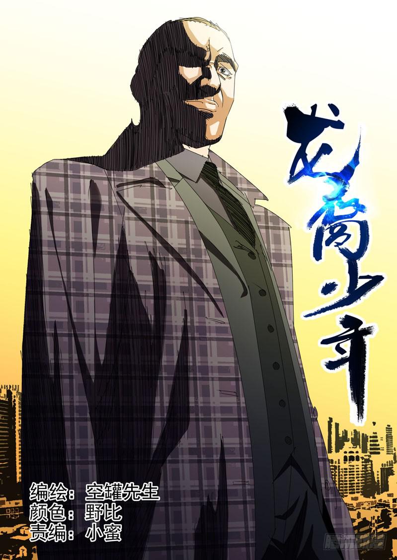 🍔龍裔少年 第五十话 第1页