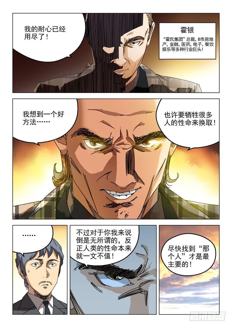 🍔龍裔少年 第五十话 第10页