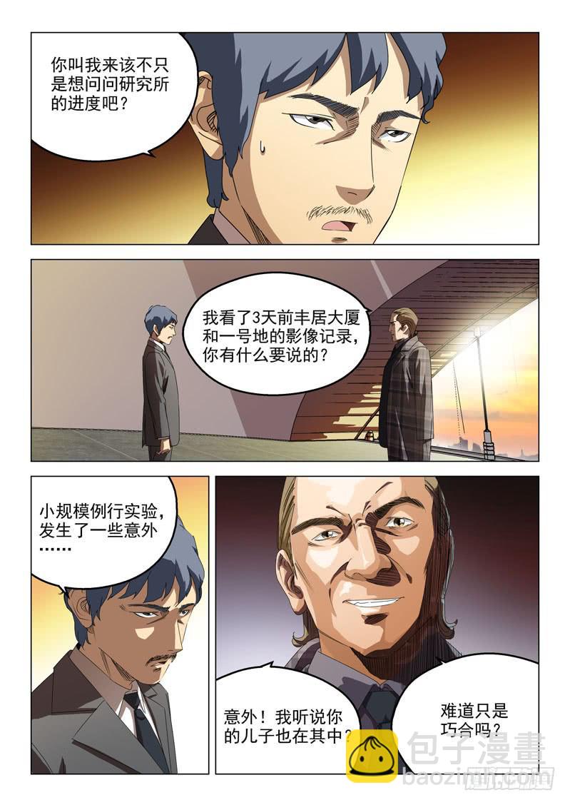 🍔龍裔少年 第五十话 第11页