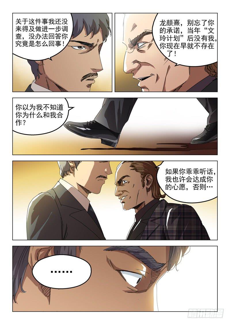 🍔龍裔少年 第五十话 第12页