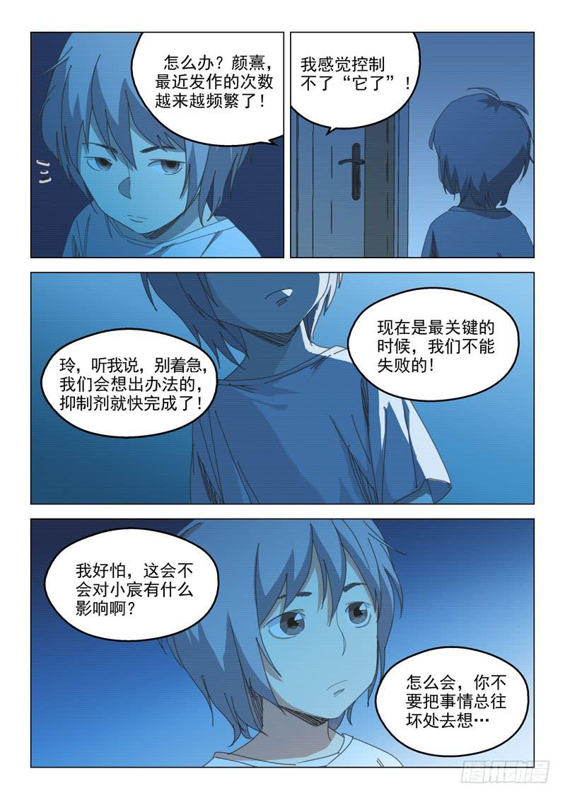 🍔龍裔少年 第五十话 第3页