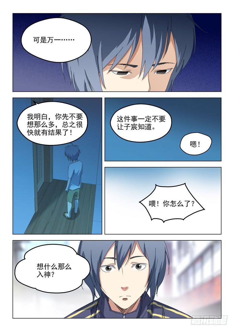 🍔龍裔少年 第五十话 第4页