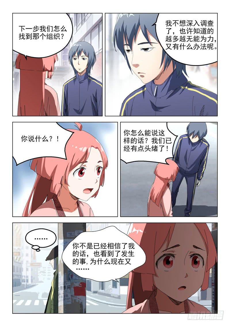 🍔龍裔少年 第五十话 第5页