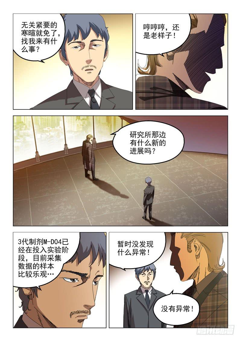 🍔龍裔少年 第五十话 第8页