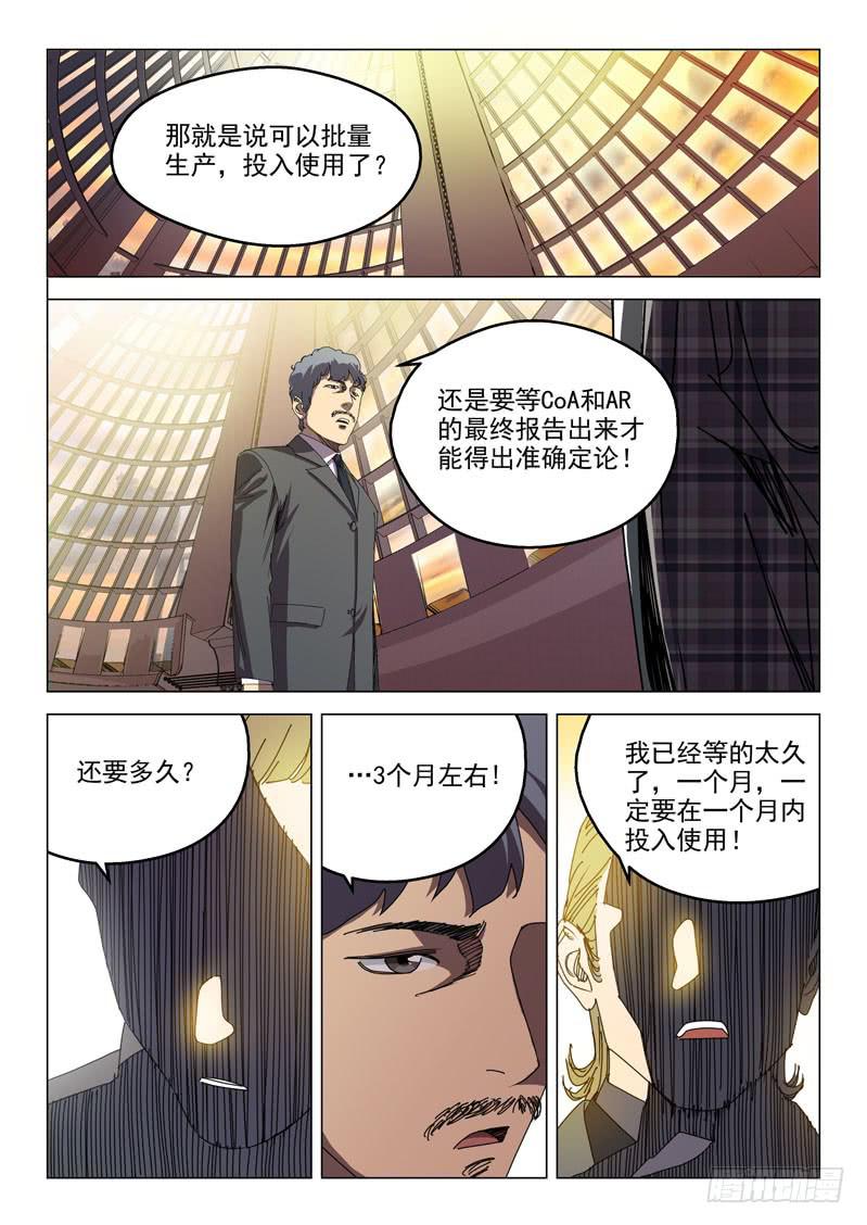 🍔龍裔少年 第五十话 第9页