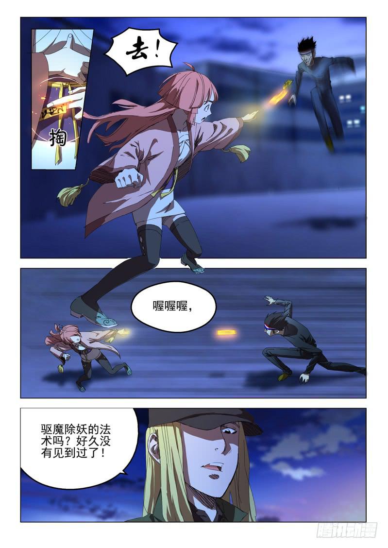 🍔龍裔少年 第五十四话 第3页