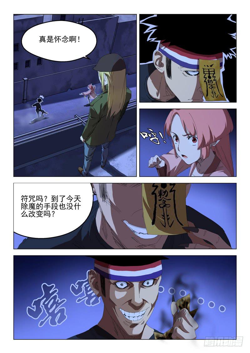 🍔龍裔少年 第五十四话 第4页