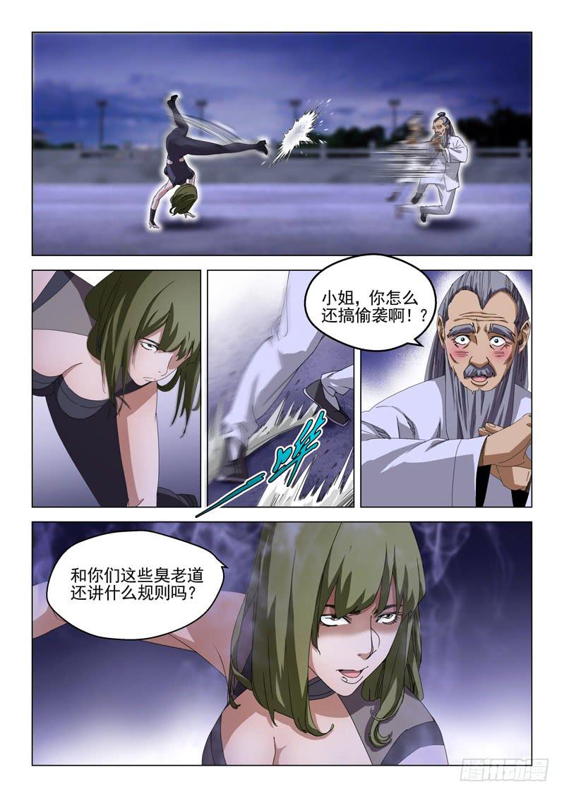 🍔龍裔少年 第五十六话 第11页