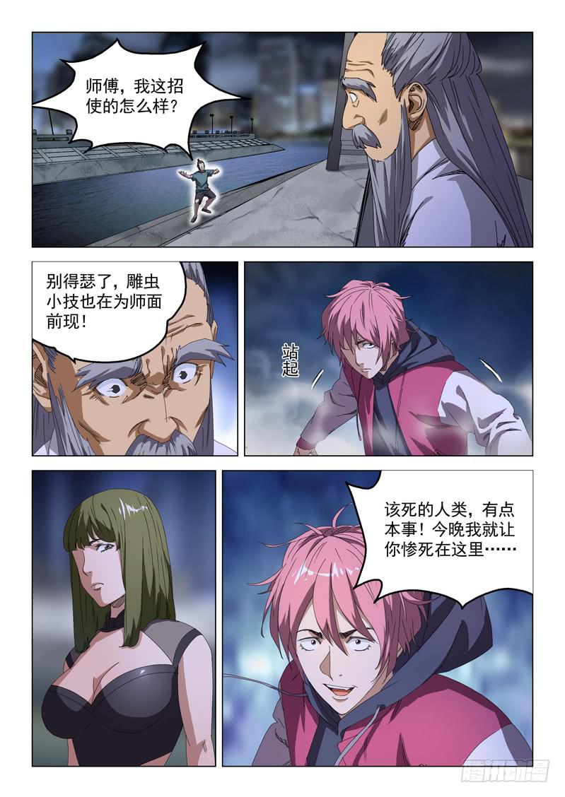 🍔龍裔少年 第五十六话 第3页