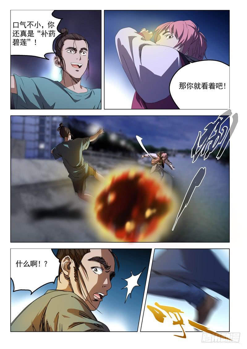 🍔龍裔少年 第五十六话 第4页