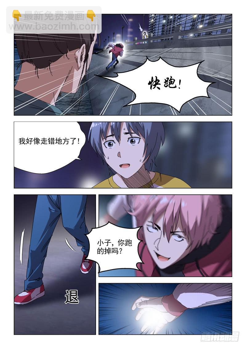 🍔龍裔少年 第五十八话 第10页