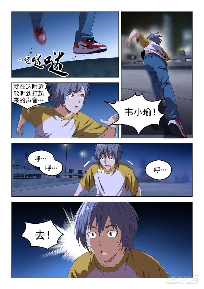 🍔龍裔少年 第五十八话 第2页