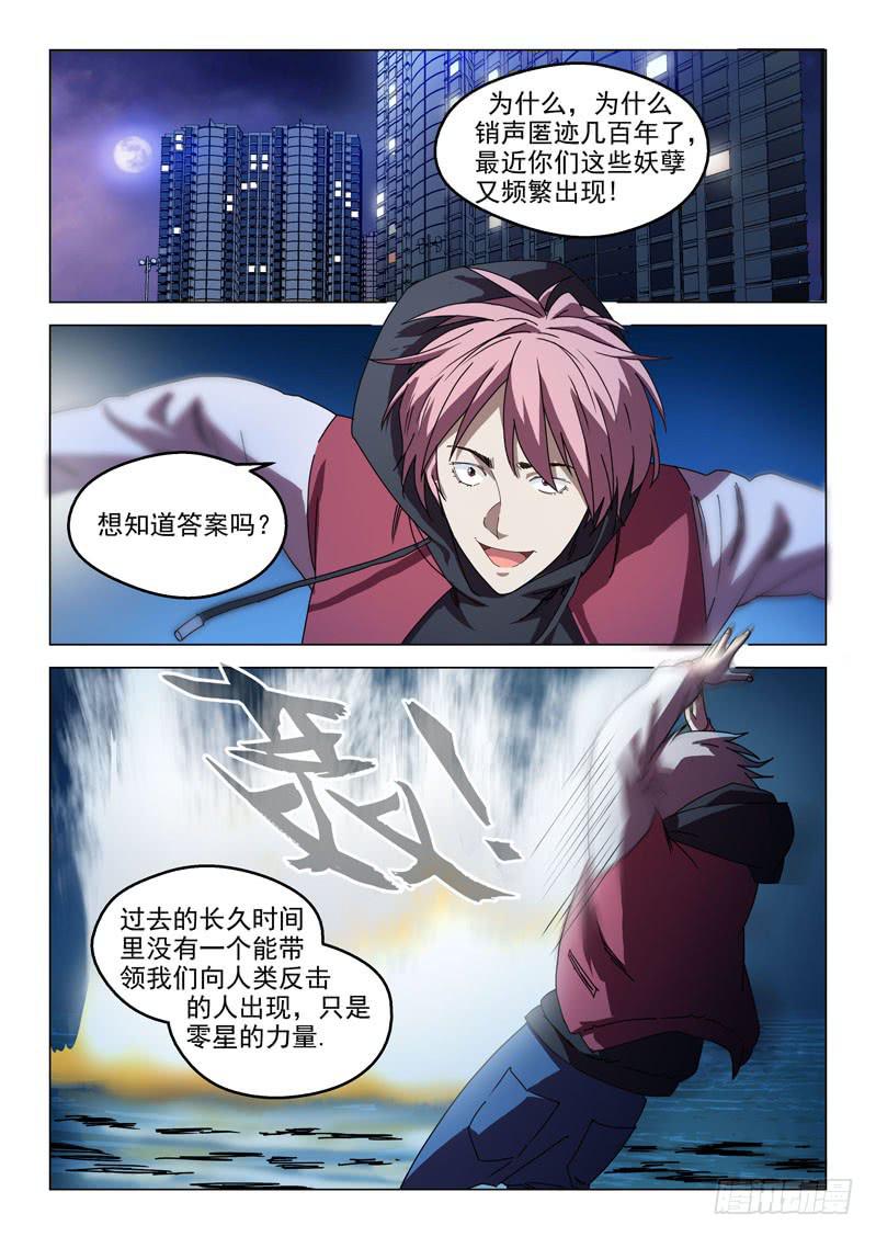 🍔龍裔少年 第五十八话 第3页