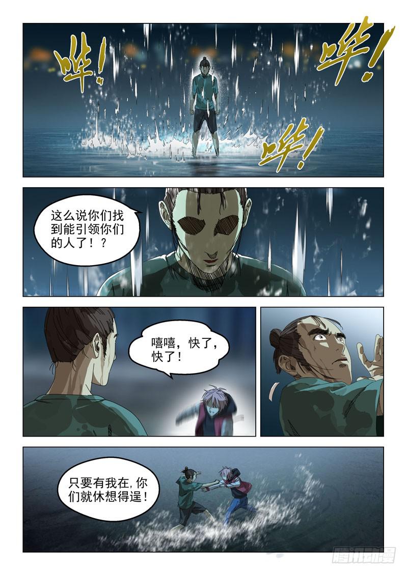 🍔龍裔少年 第五十八话 第4页