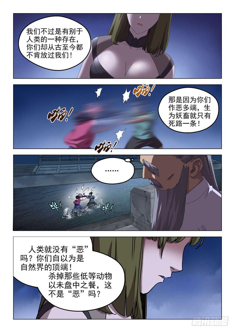 🍔龍裔少年 第五十八话 第5页