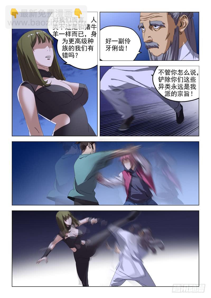 🍔龍裔少年 第五十八话 第6页