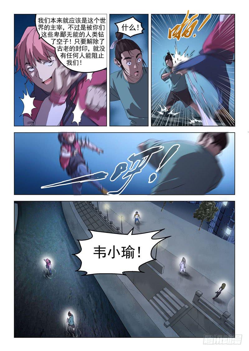 🍔龍裔少年 第五十八话 第7页