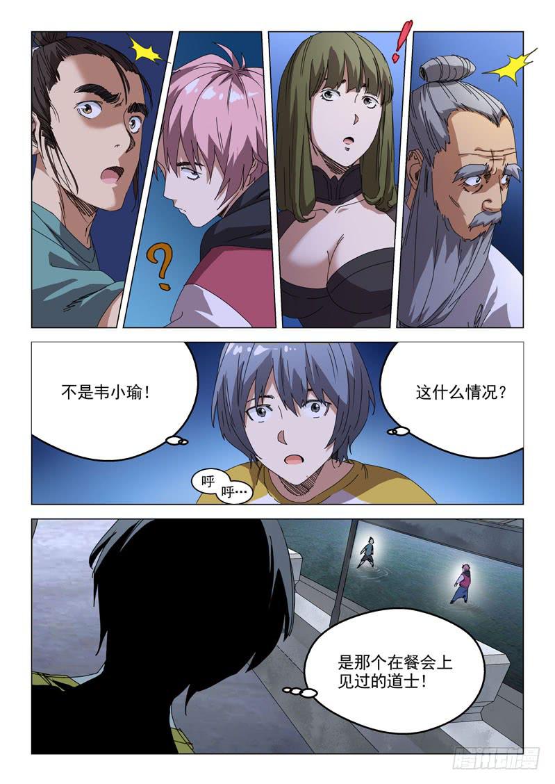🍔龍裔少年 第五十八话 第8页