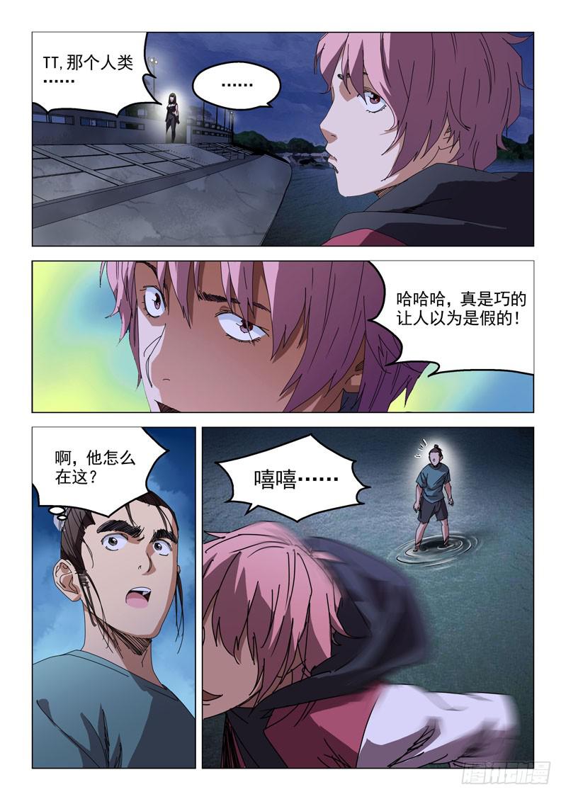 🍔龍裔少年 第五十八话 第9页
