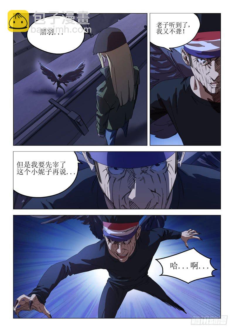 🍔龍裔少年 第六十一话 第10页