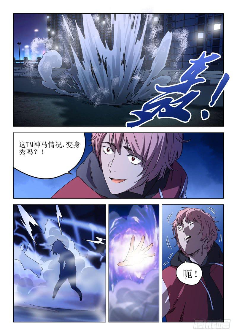 🍔龍裔少年 第六十一话 第2页
