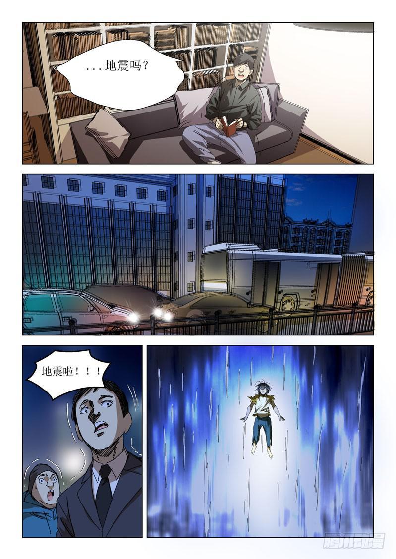 🍔龍裔少年 第六十一话 第7页