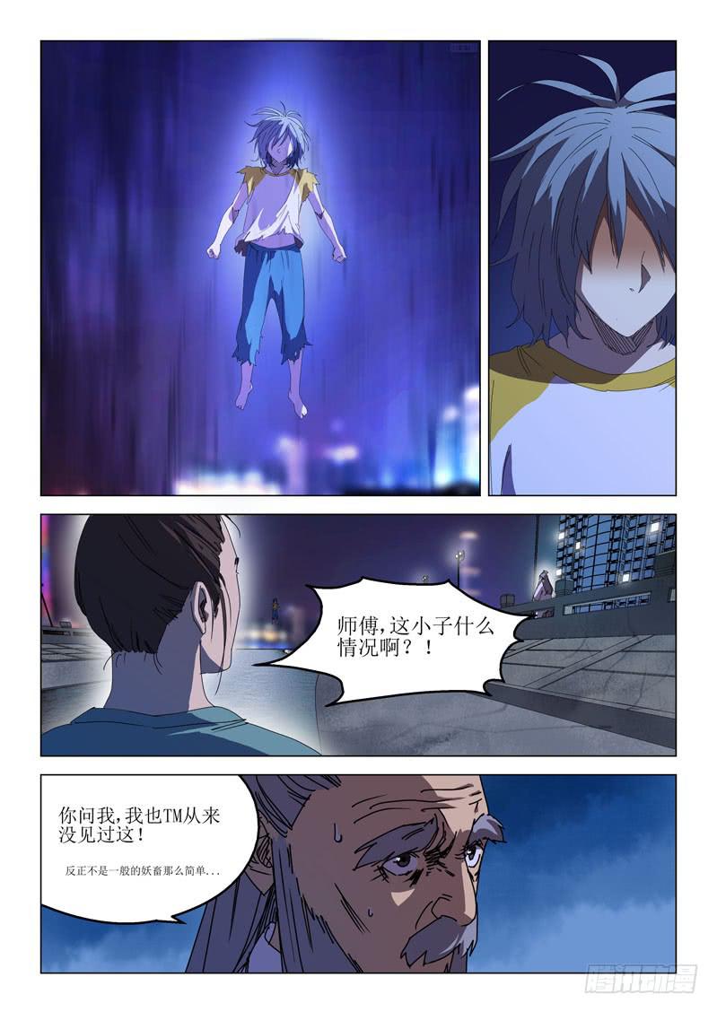 🍔龍裔少年 第六十一话 第8页