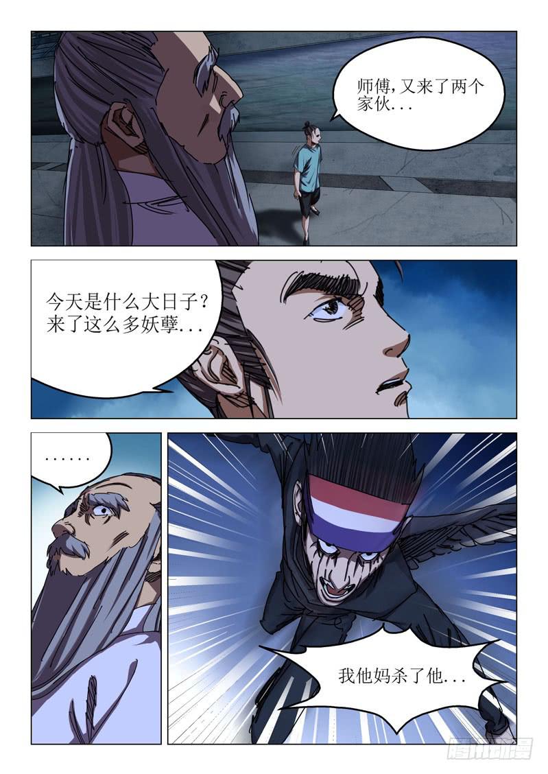 🍔龍裔少年 第六十三话 第2页