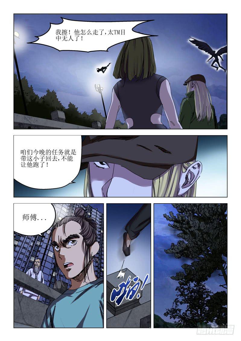 🍔龍裔少年 第六十三话 第4页