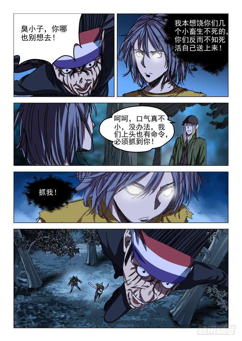 🍔龍裔少年 第六十三话 第7页