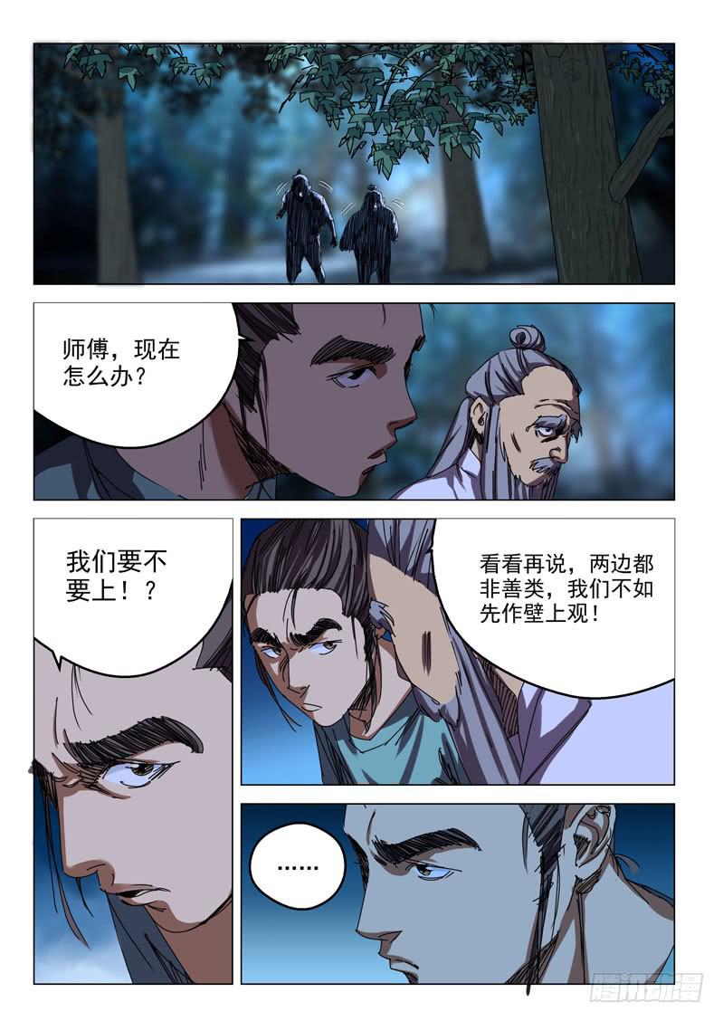 🍔龍裔少年 第六十三话 第8页