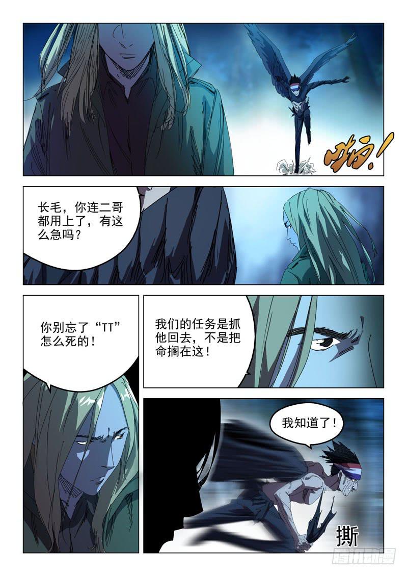 🍔龍裔少年 第六十五话 第4页