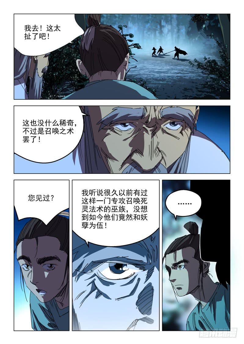 🍔龍裔少年 第六十五话 第8页