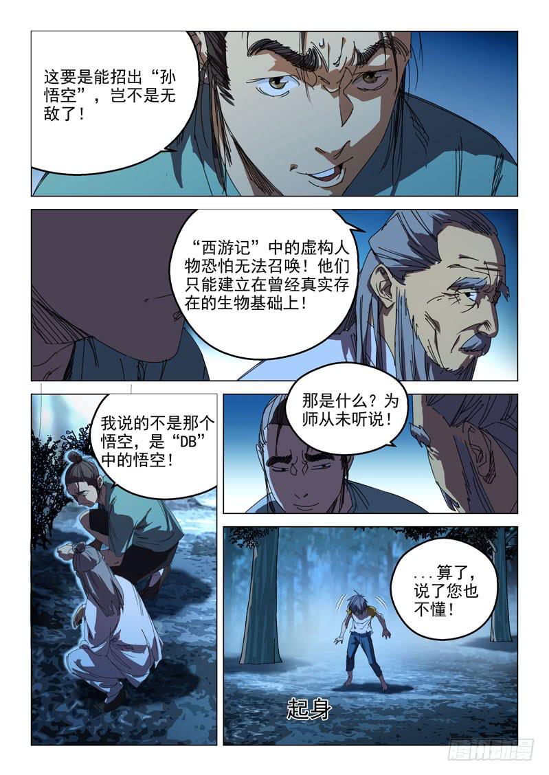 🍔龍裔少年 第六十五话 第9页